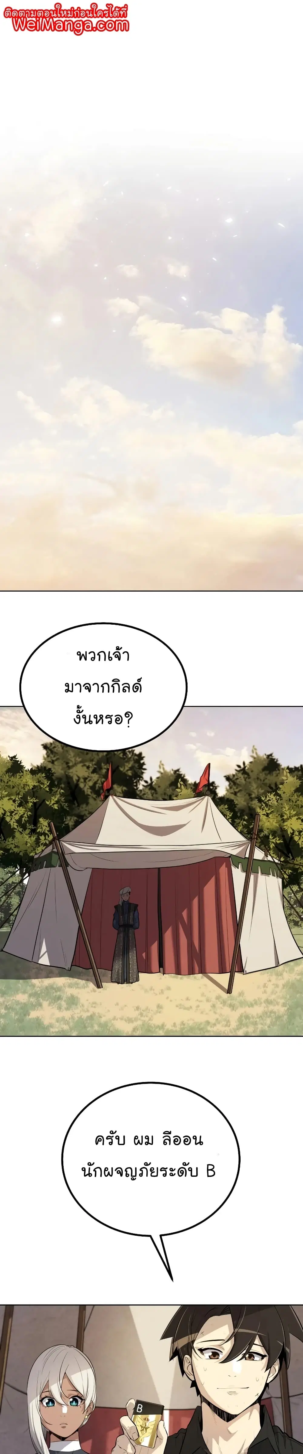 Overpowered Sword ตอนที่ 50 หน้า 1