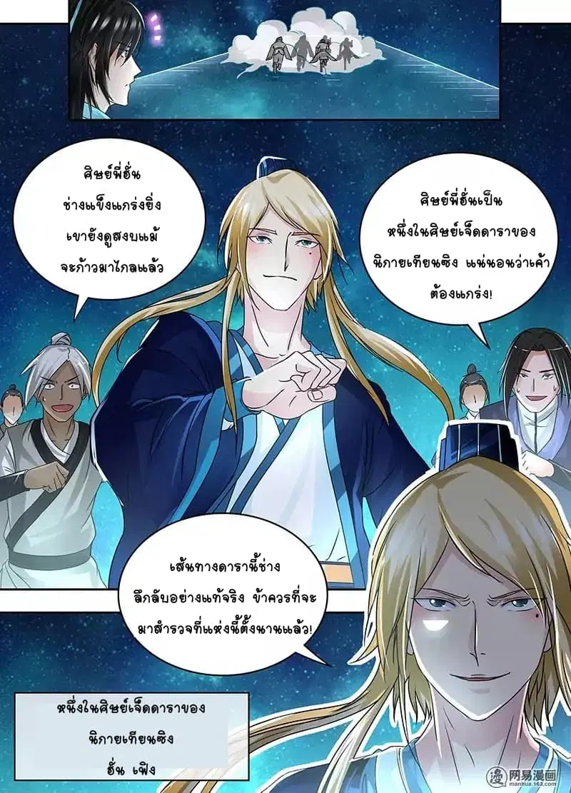 Yong Heng Zhi Zun ตอนที่ 68 หน้า 4
