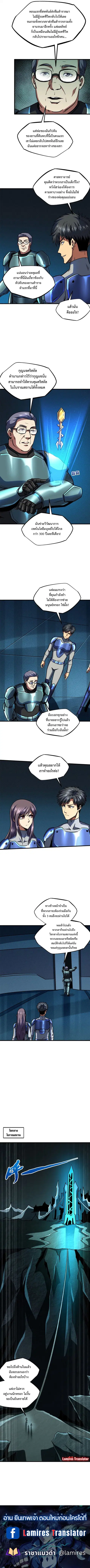 Super Gene ตอนที่ 150 หน้า 8
