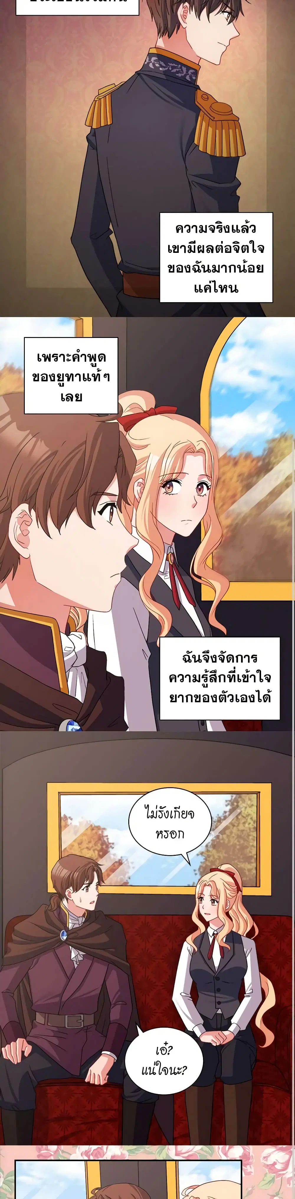 What It Takes to be a Villainess ตอนที่ 83 หน้า 12
