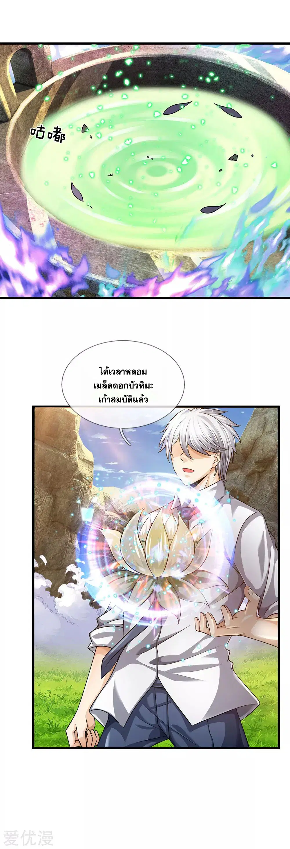 Dushi Zhi Ni Tianxian Zun ตอนที่ 140 หน้า 2