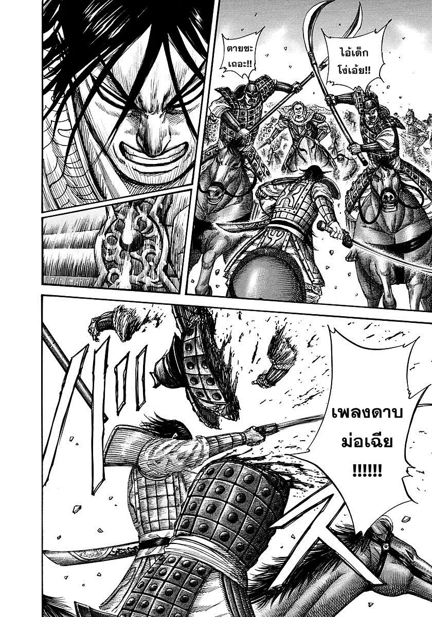 Kingdom ตอนที่ 307 หน้า 7