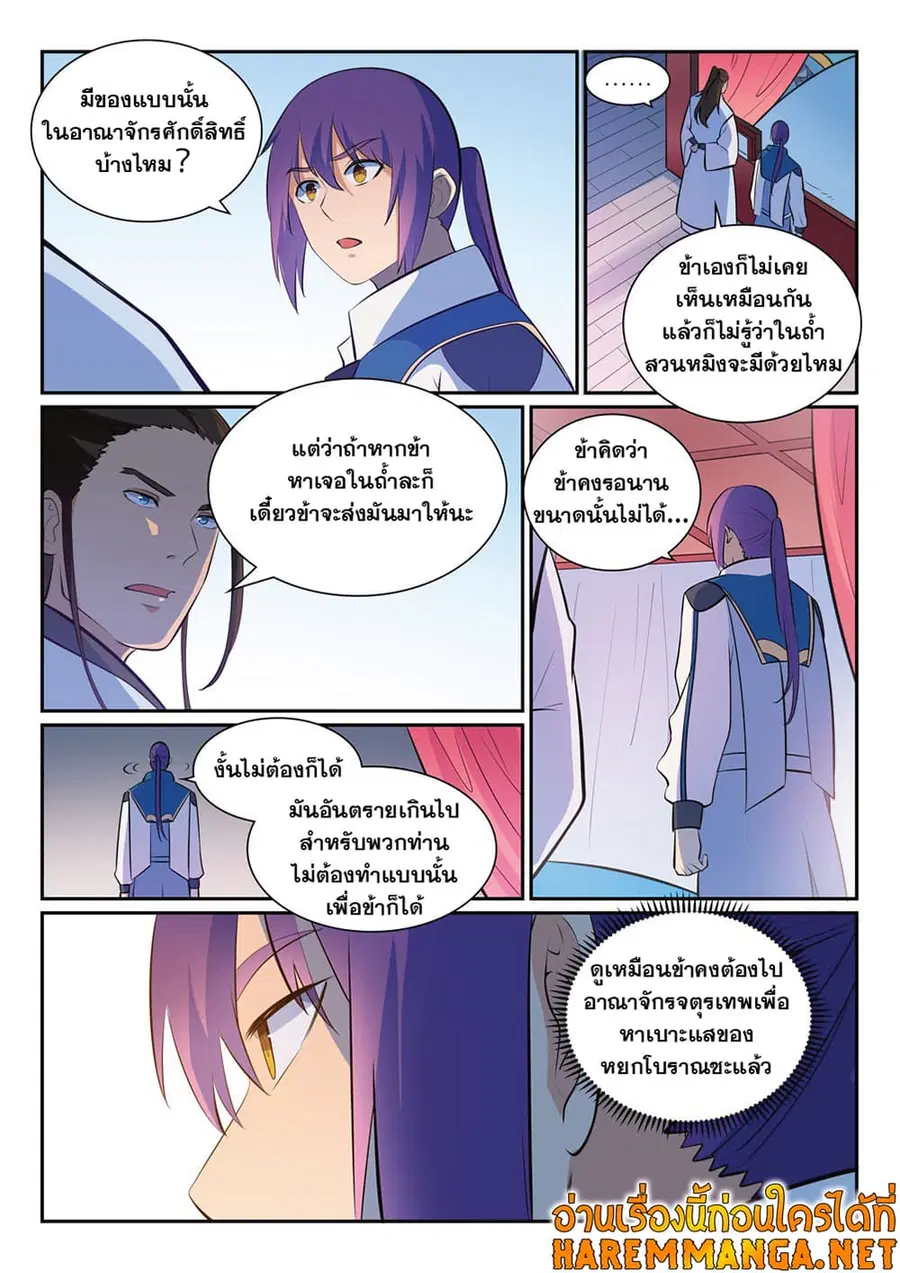 Bailian Chengshen ตอนที่ 356 หน้า 10