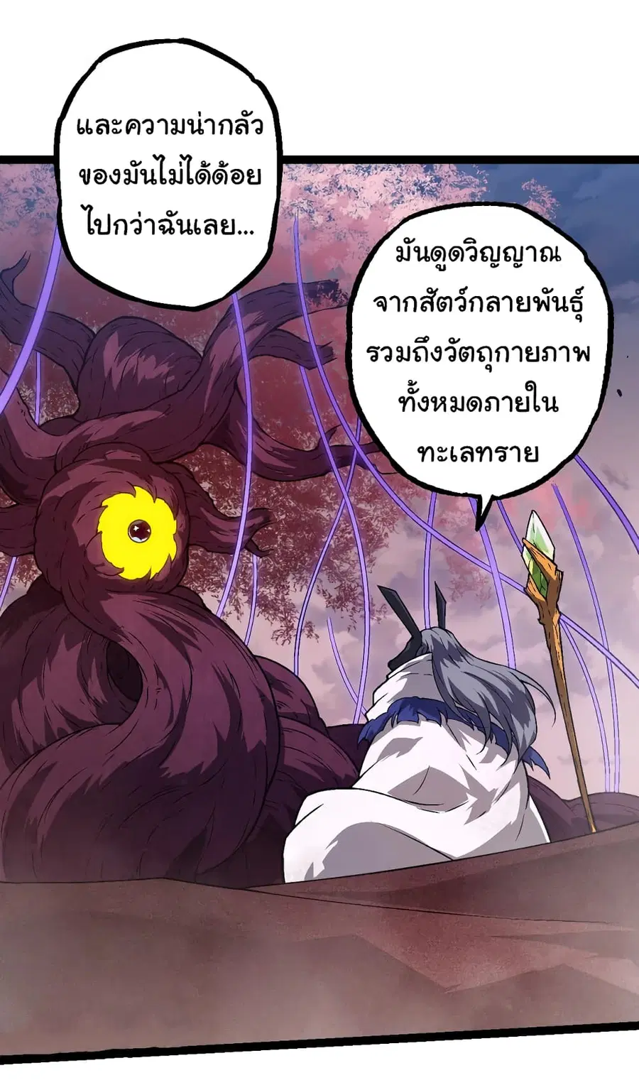 Evolution Begins With A Big Tree ตอนที่ 143 หน้า 9
