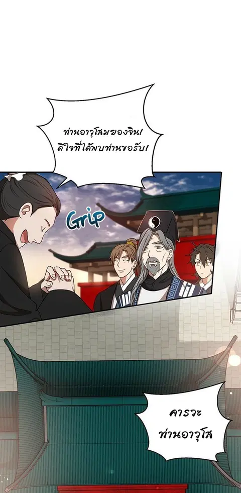 Path of the Shaman ตอนที่ 14 หน้า 33