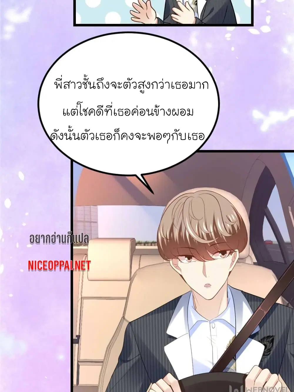 My Beautiful Time with You ตอนที่ 89 หน้า 57