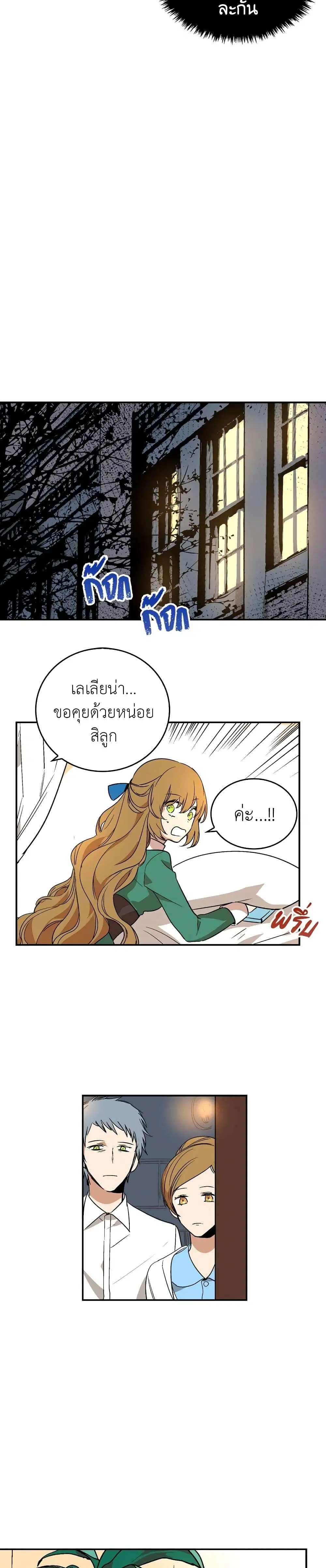 The Reason Why Raeliana Ended up at the Duke’s Mansion ตอนที่ 5 หน้า 15