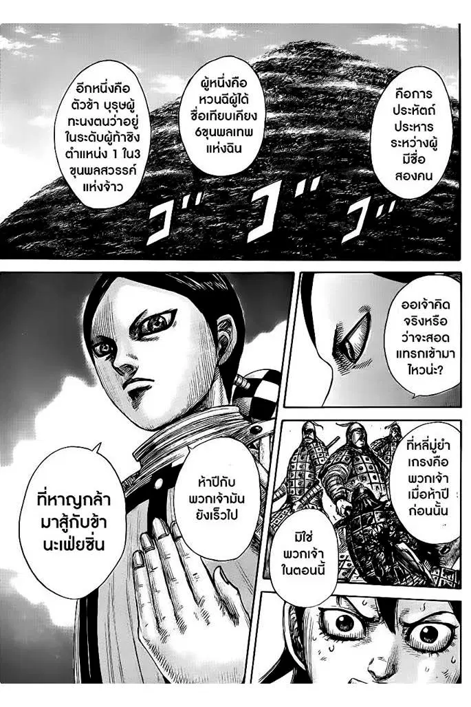 Kingdom ตอนที่ 470 หน้า 11