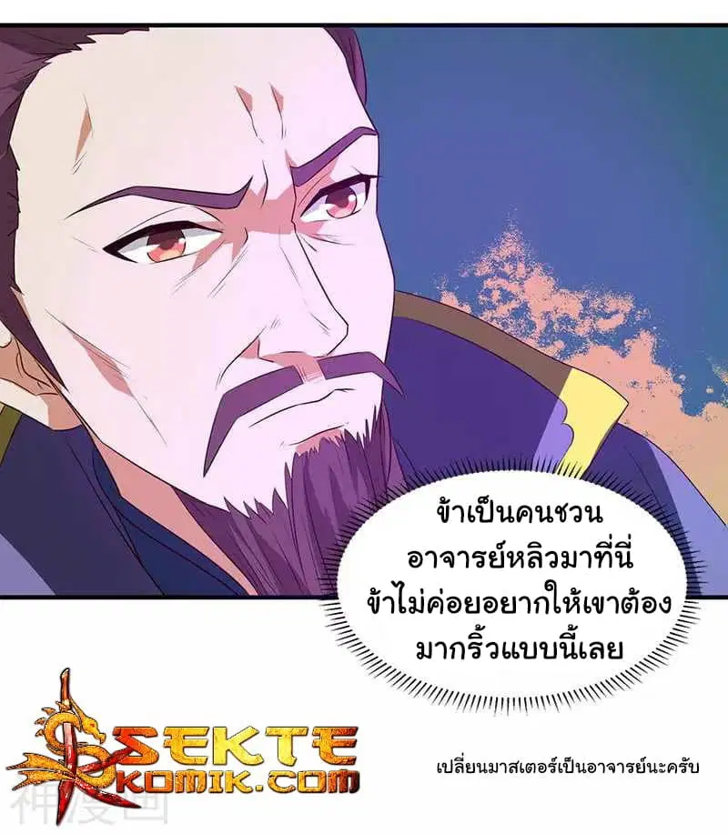 Reborn 80,000 years ตอนที่ 8 หน้า 21