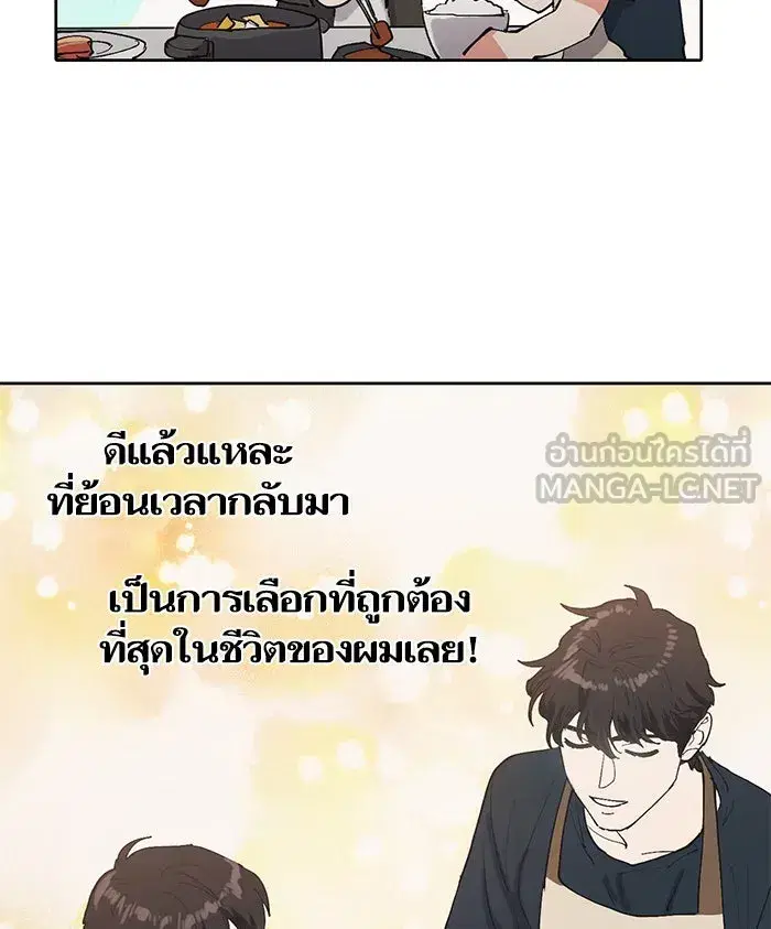 The S-Classes That I Raised (My S-Class Hunters) ตอนที่ 6 หน้า 72