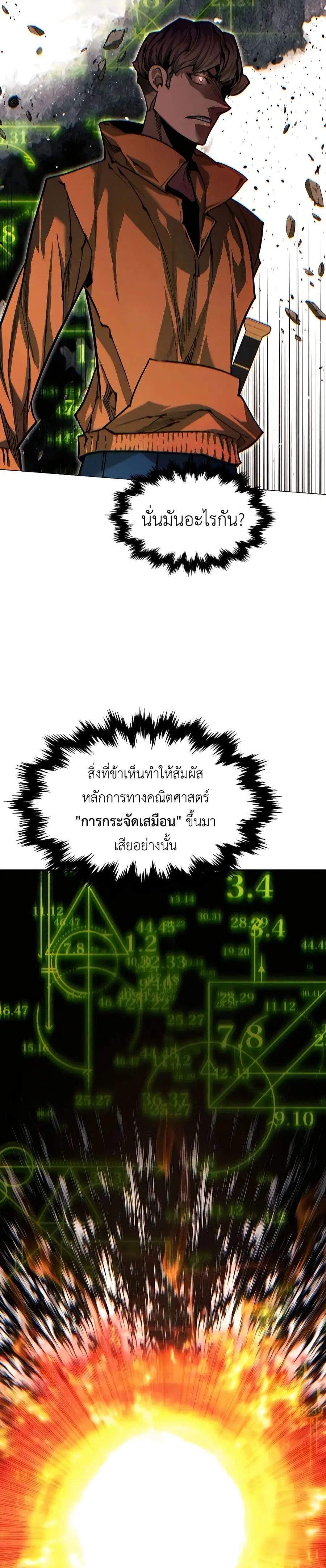 A Modern Man Who Got Transmigrated Into the Murim World ตอนที่ 99 หน้า 16