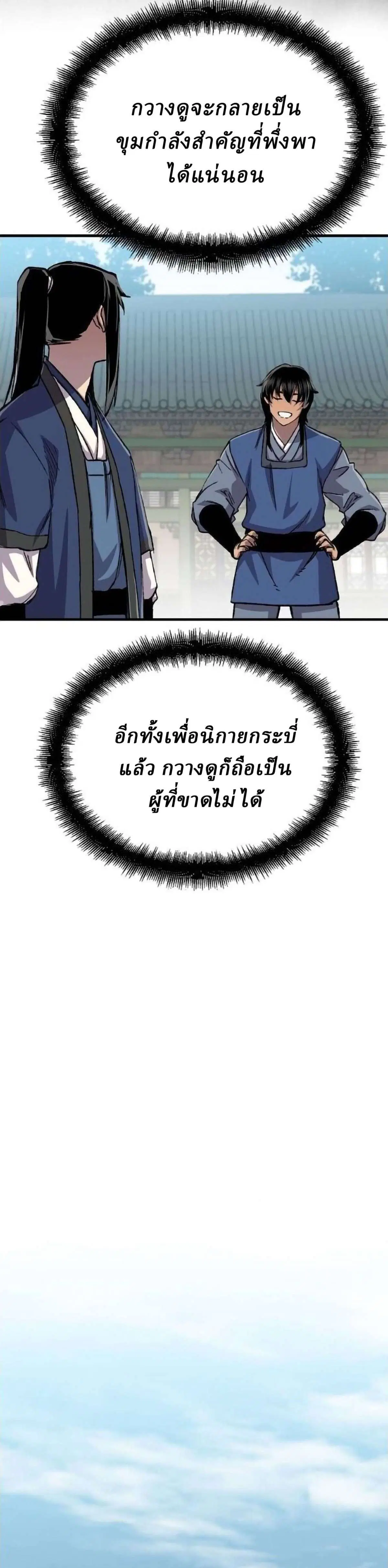 Reborn As The Heavenly Demon ตอนที่ 114 หน้า 54