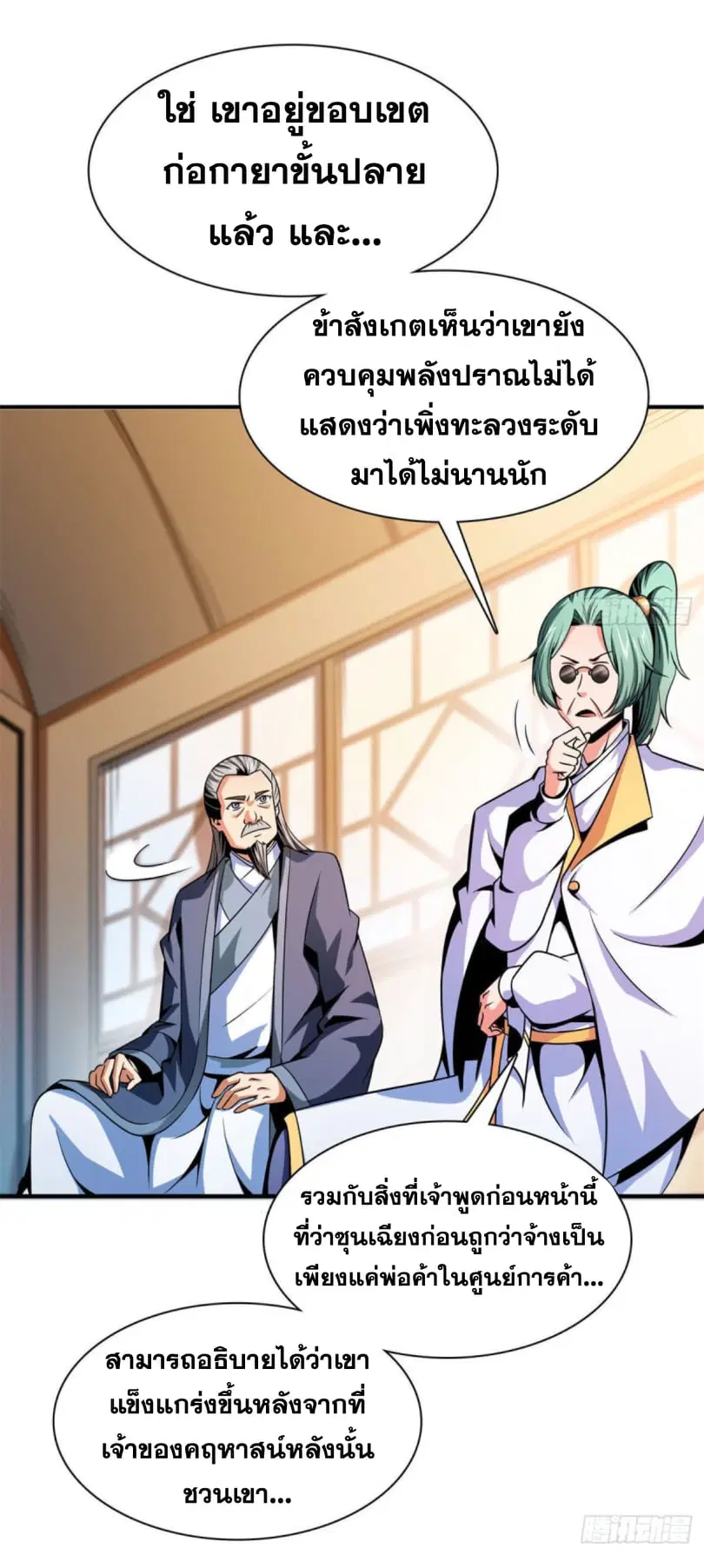 Library to Heaven’s Path ตอนที่ 100 หน้า 8