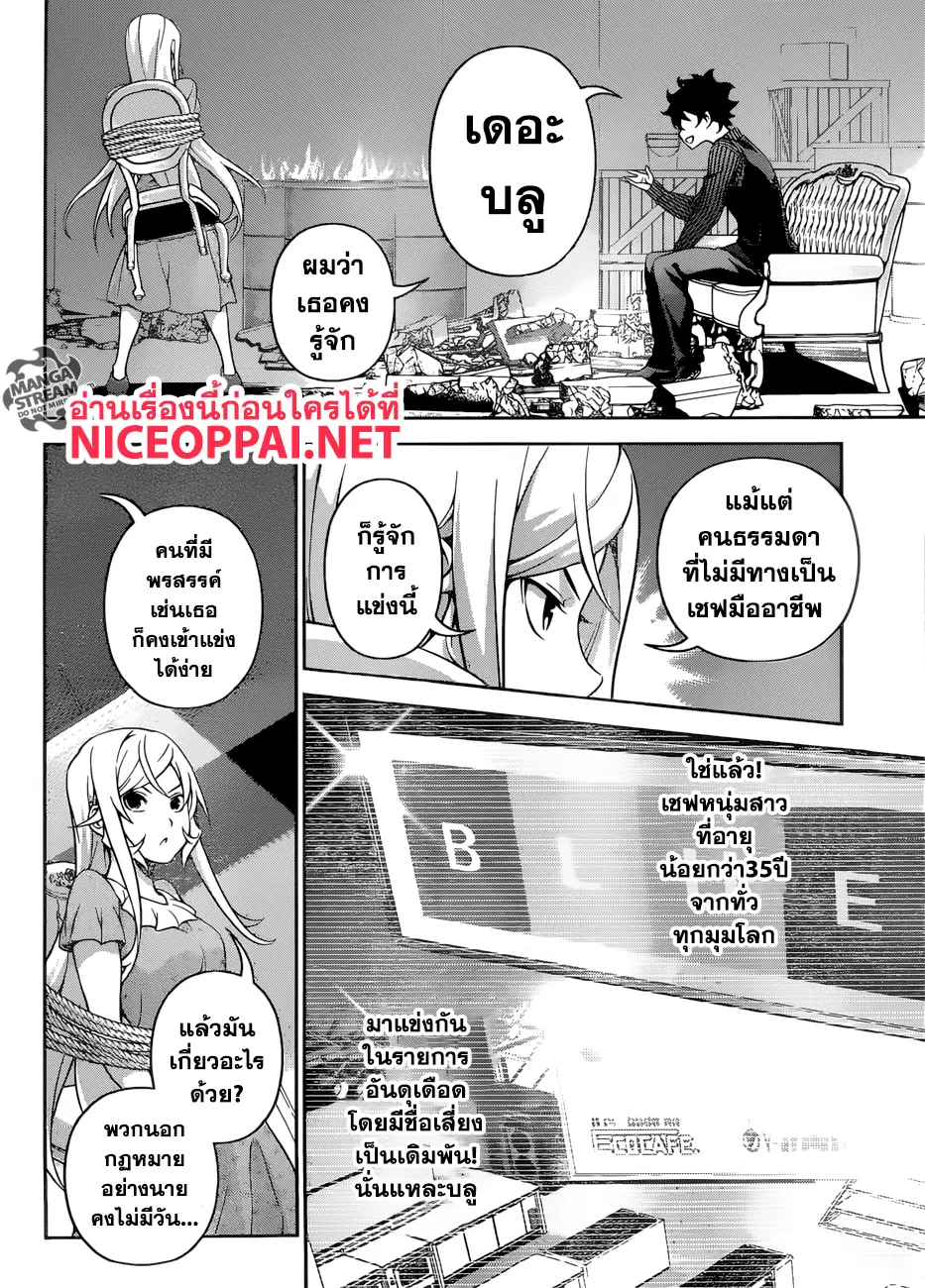 Shokugeki no Soma ตอนที่ 281 หน้า 15