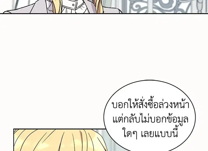 The Viridescent Crown ตอนที่ 9 หน้า 6