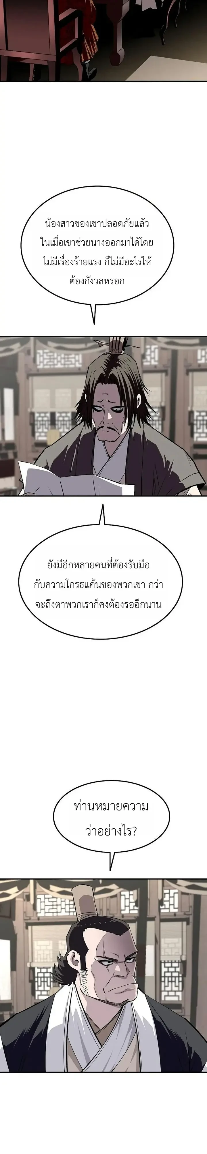 The Supreme Demonic Sword ยอดมารกระบี่ ตอนที่ 46 หน้า 15