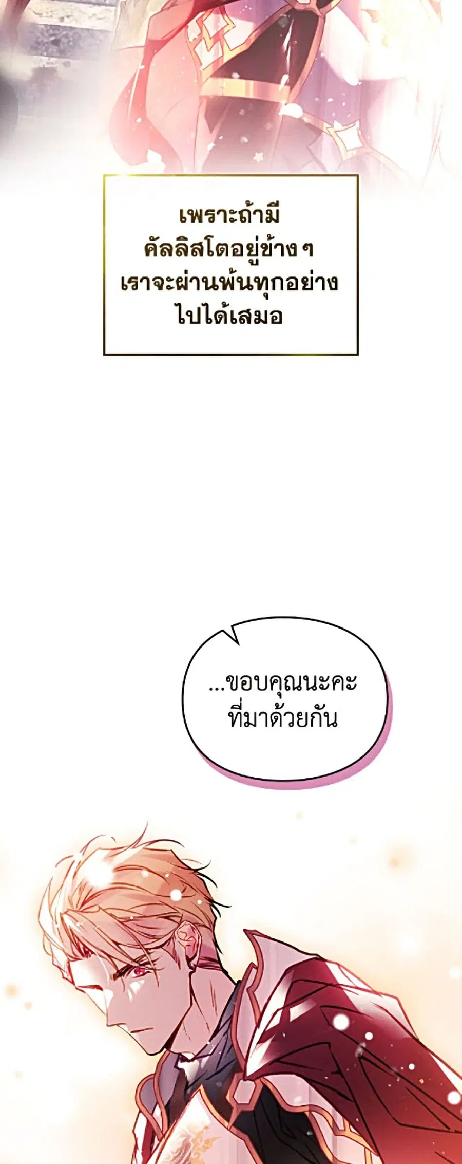 Death Is The Only Ending For The Villainess ตอนที่ 204 หน้า 36