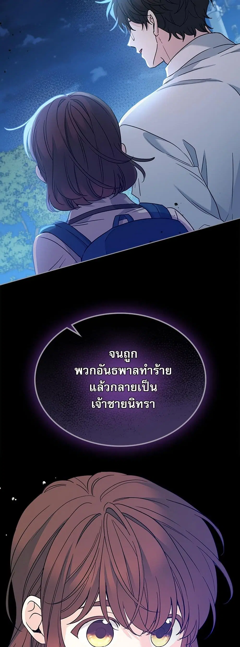 My Life as an Internet Novel ตอนที่ 225 หน้า 15