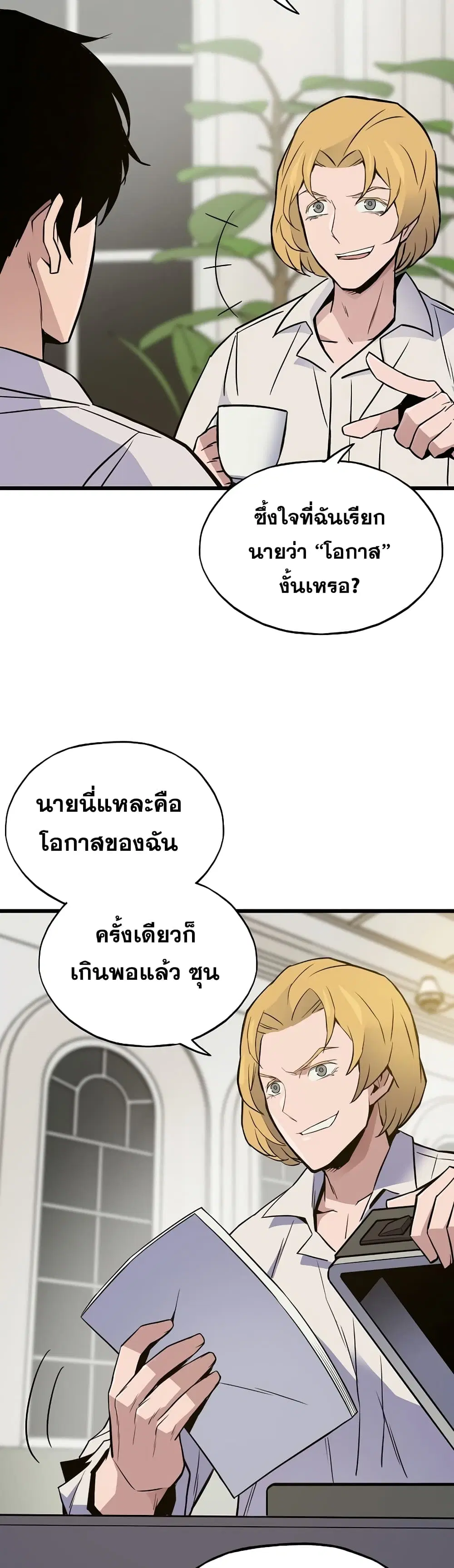 Past Life Returner ตอนที่ 6 หน้า 18