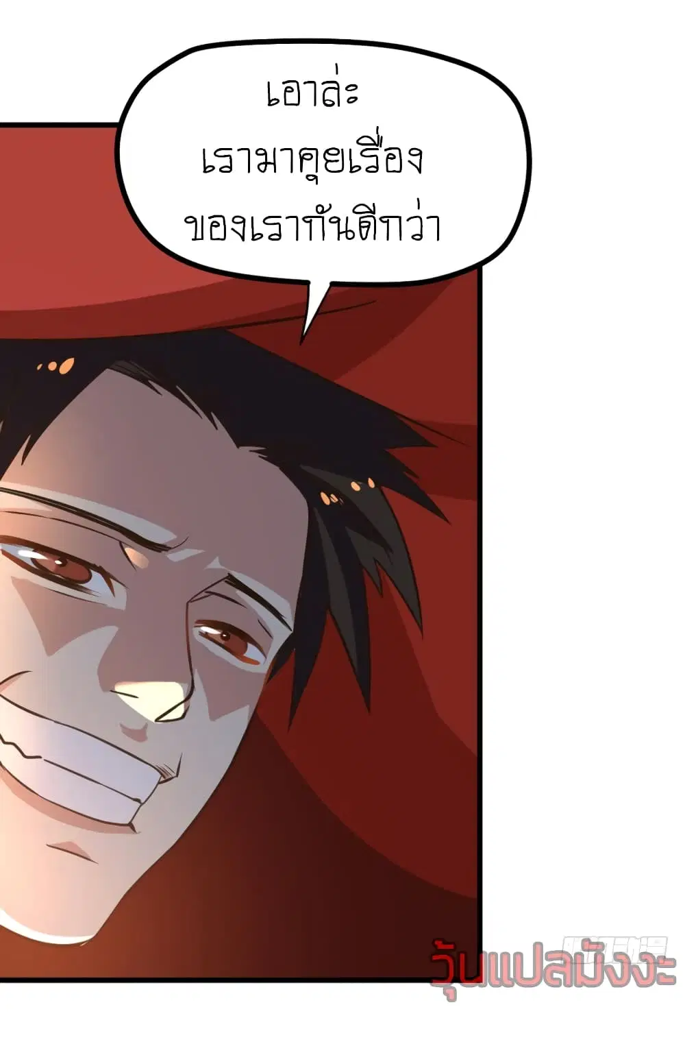 Player Reborn ตอนที่ 96 หน้า 4
