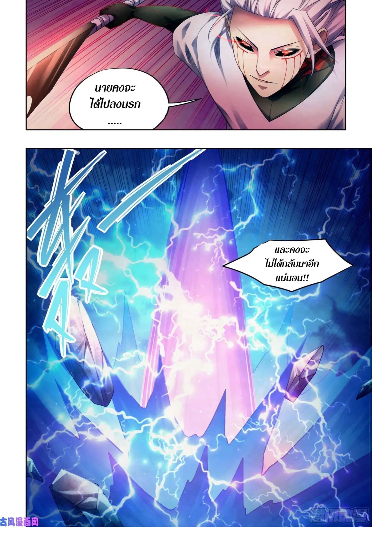 The Last Human ตอนที่ 402 หน้า 17
