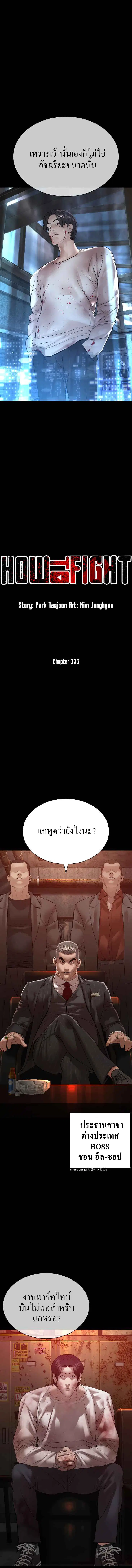 How to Fight ตอนที่ 133 หน้า 4