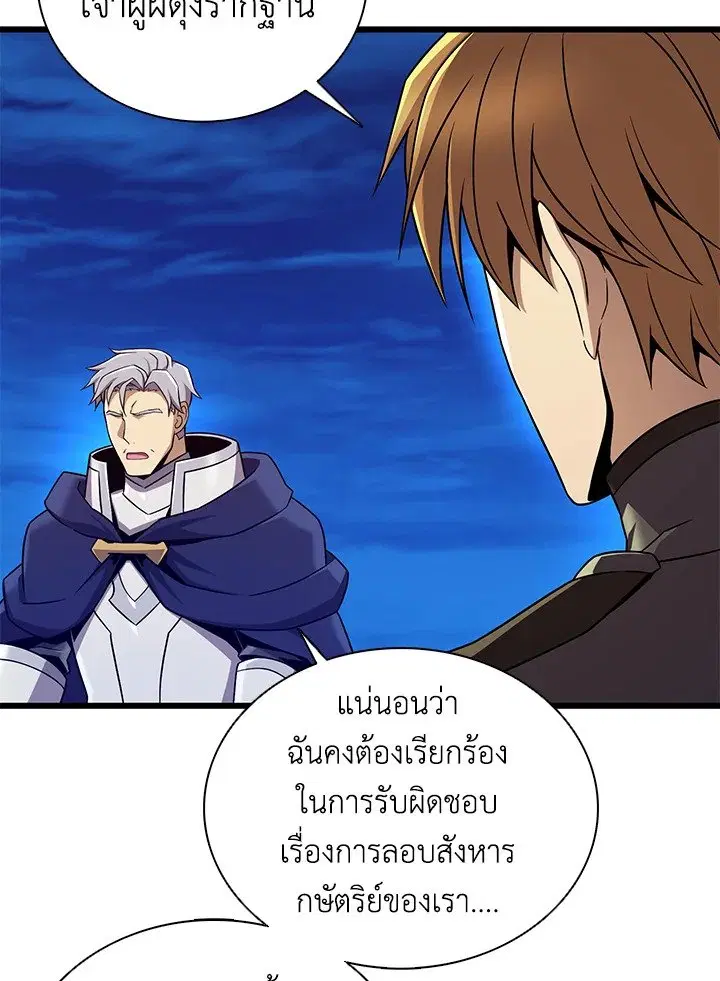 Arcane Sniper ตอนที่ 162 หน้า 80