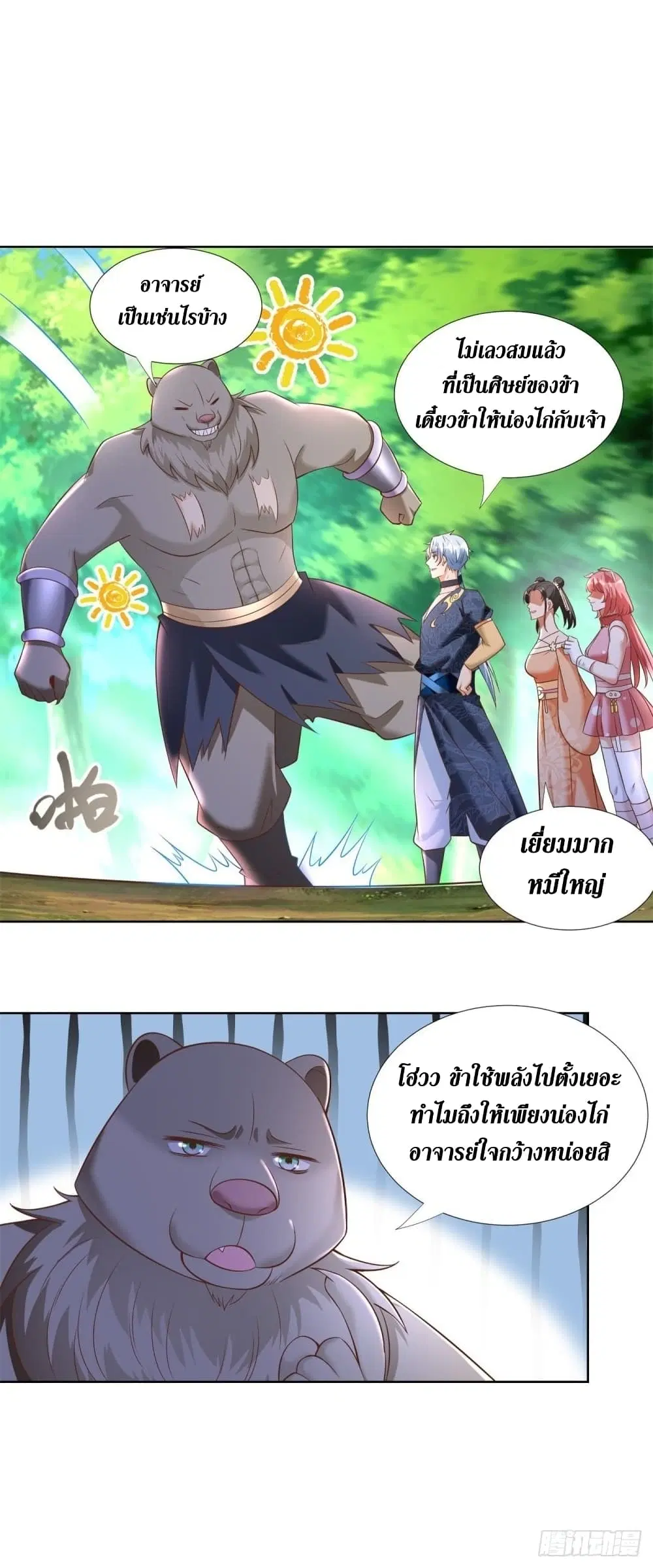 Zhi Zun Chong Sheng ตอนที่ 148 หน้า 15