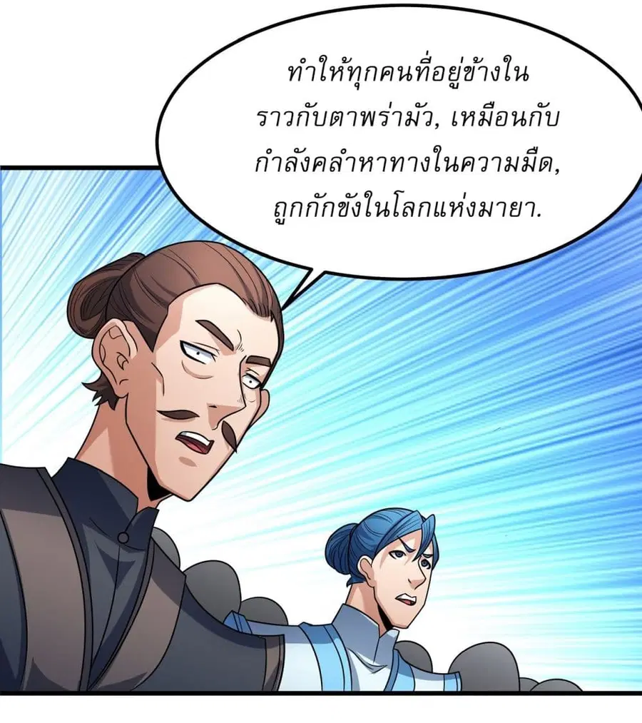 God of Martial Arts ตอนที่ 538 หน้า 7
