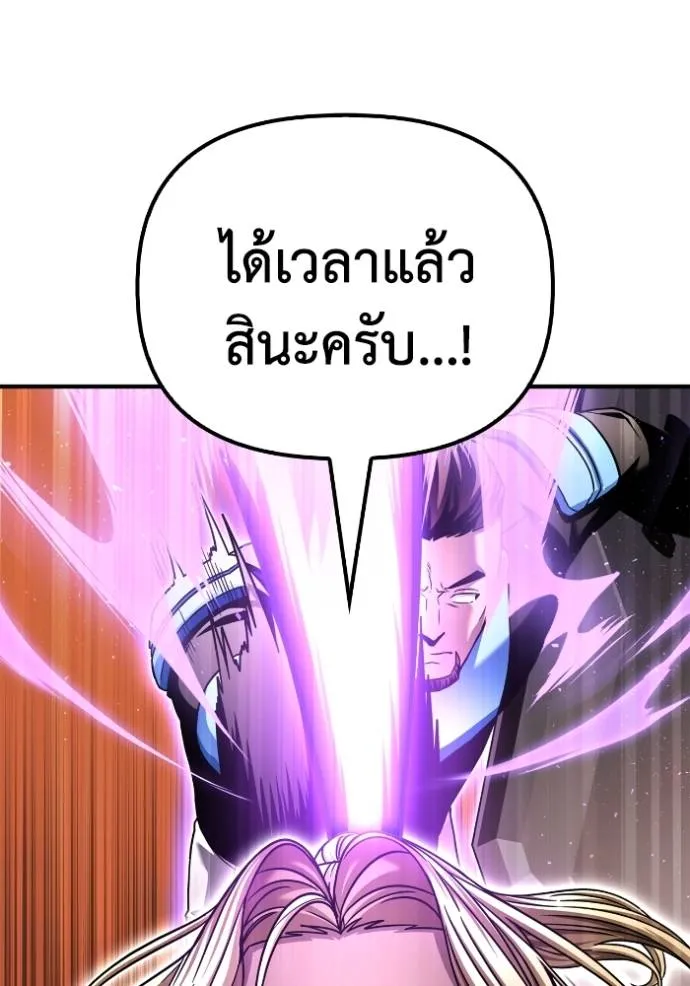 Superhuman Battlefield เกมของยอดมนุษย์ ตอนที่ 113 หน้า 101