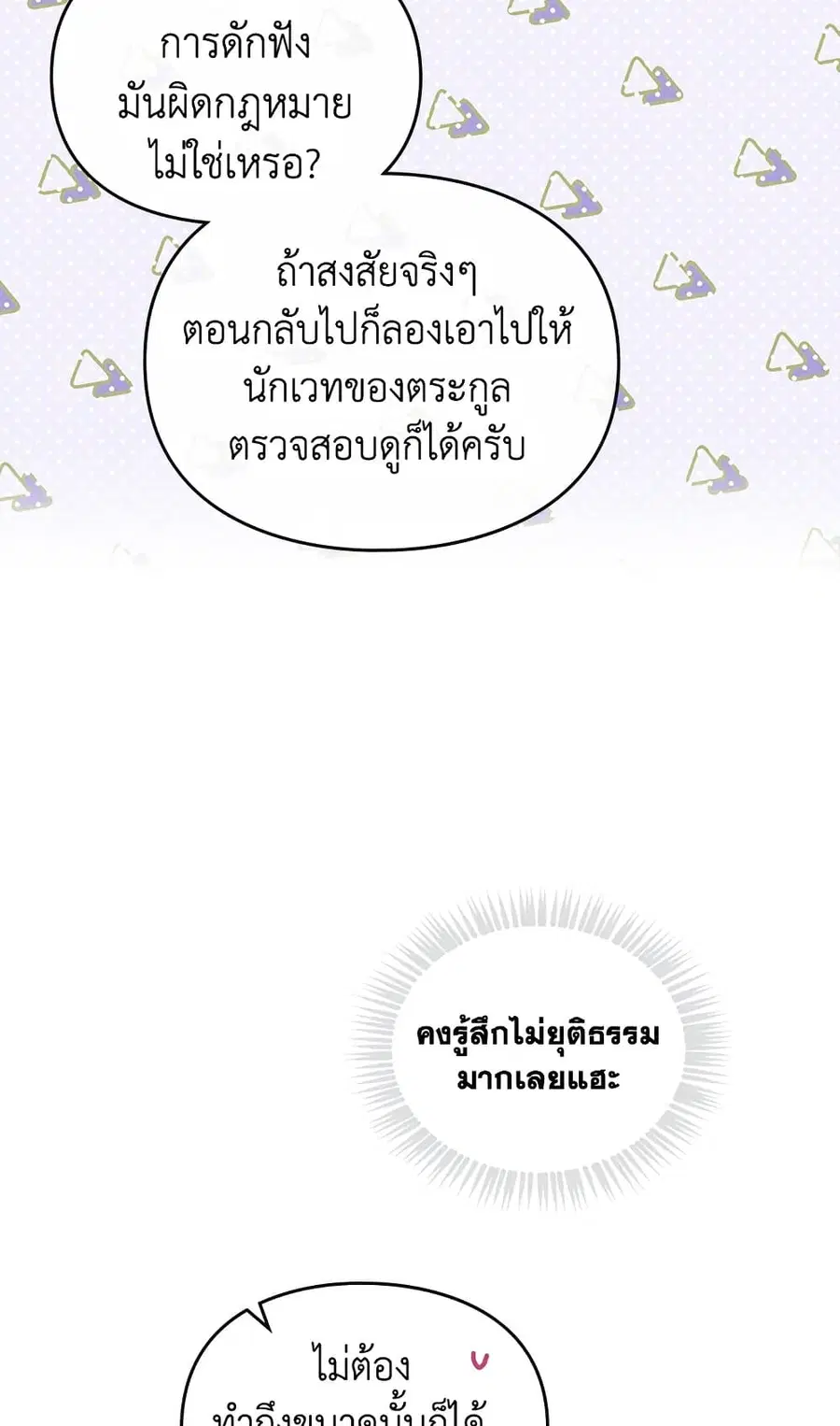 Death Is The Only Ending For The Villainess ตอนที่ 109 หน้า 8