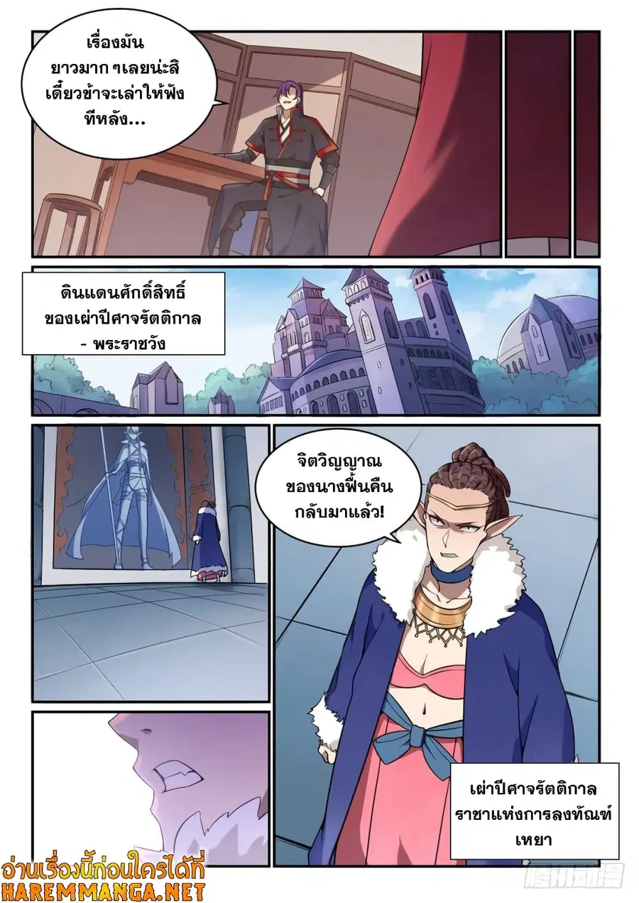 Bailian Chengshen ตอนที่ 509 หน้า 6
