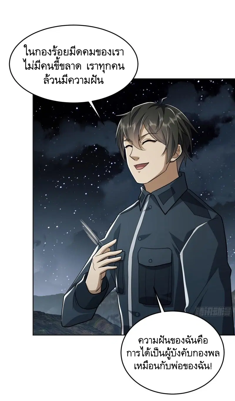 The First Order ตอนที่ 197 หน้า 7