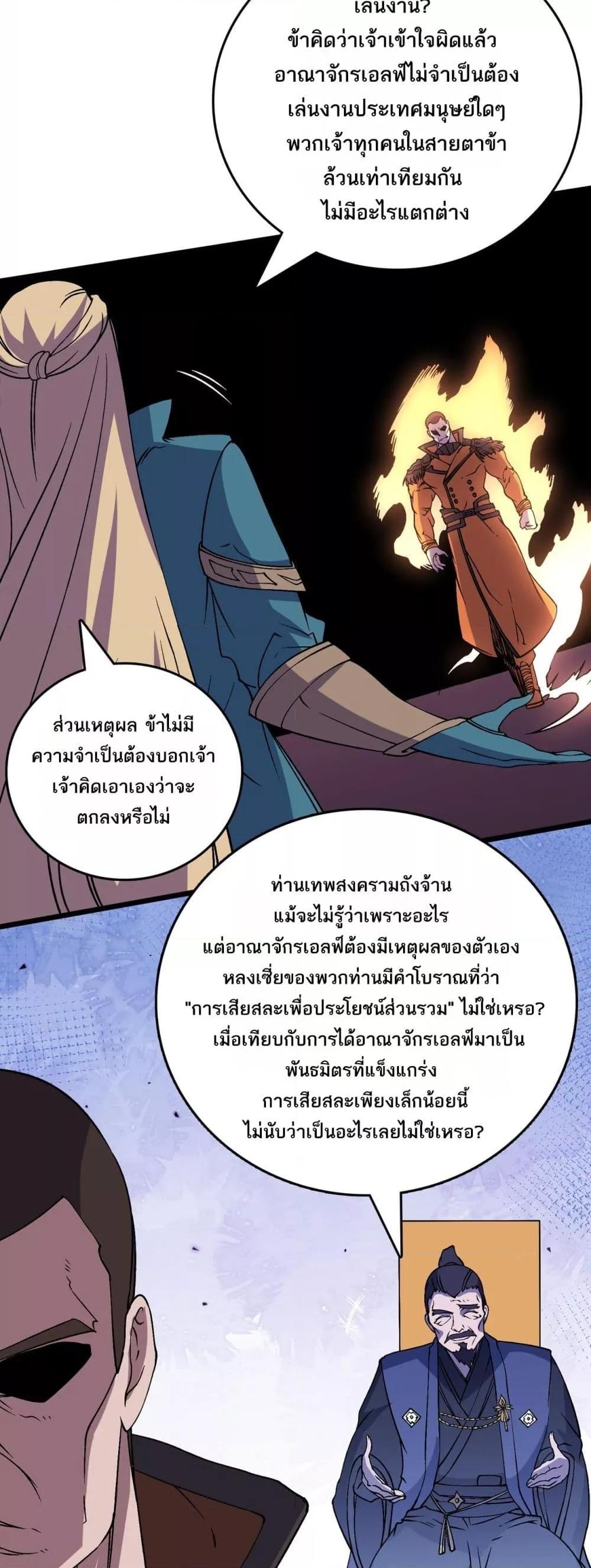 Starting as the Black Dragon BOSS เริ่มต้นในฐานะ บอสมังกรดำเวลตัน ตอนที่ 51 หน้า 28