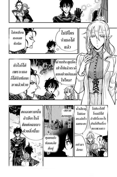 The New Gate ตอนที่ 17 หน้า 19