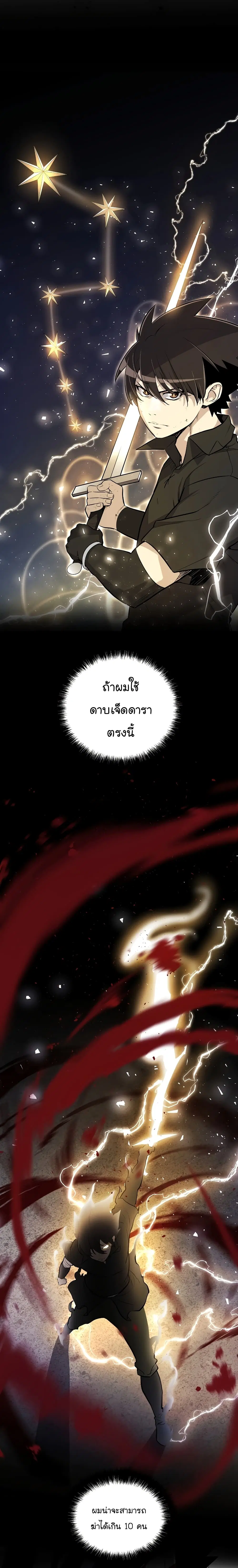 Overpowered Sword ตอนที่ 60 หน้า 4