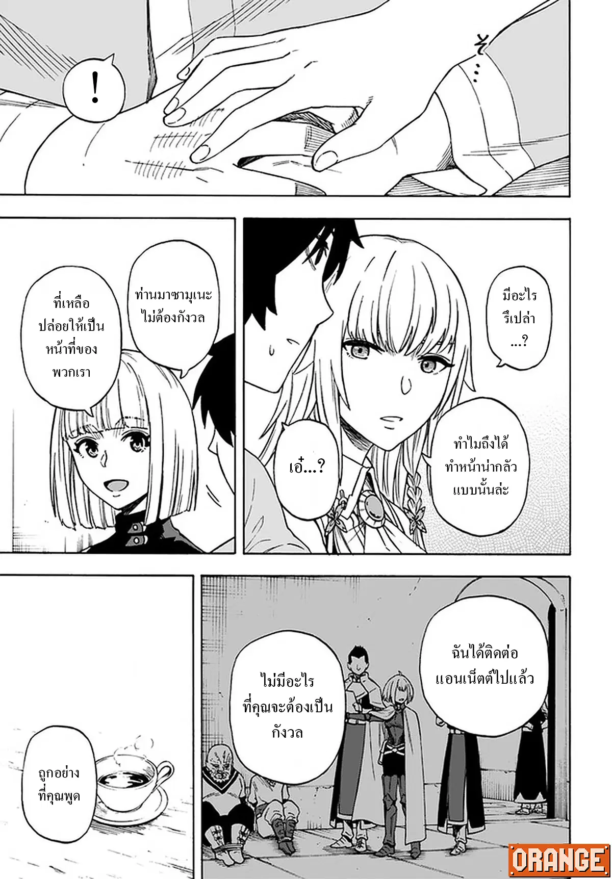 Nito no Taidana Isekai Shoukougun – กลุ่มอาการต่างโลกที่เกียจคร้านของนิโตะ ตอนที่ 14.2 หน้า 12