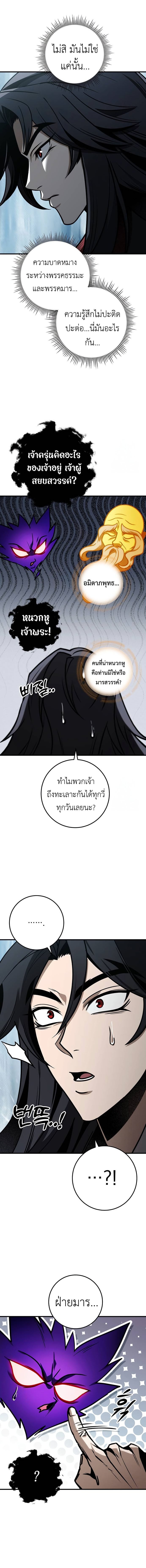 The Emperor’s Sword ตอนที่ 68 หน้า 17