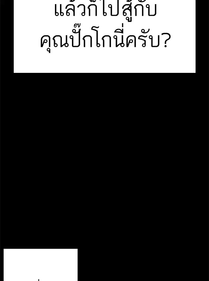 How to Fight ตอนที่ 95 หน้า 180