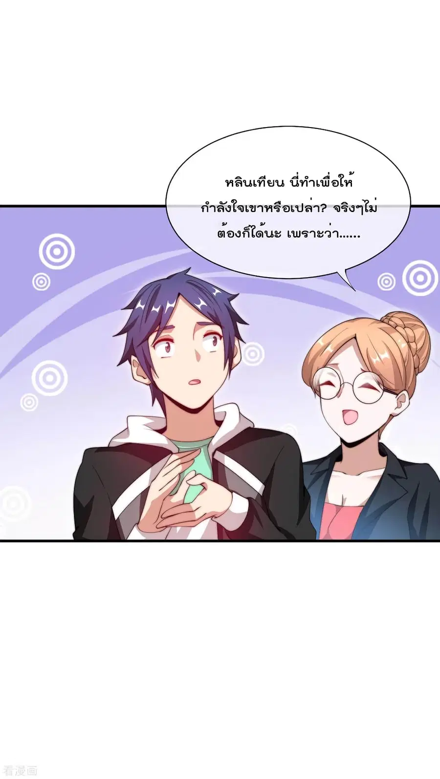 I am The Richest in The World ตอนที่ 169 หน้า 34