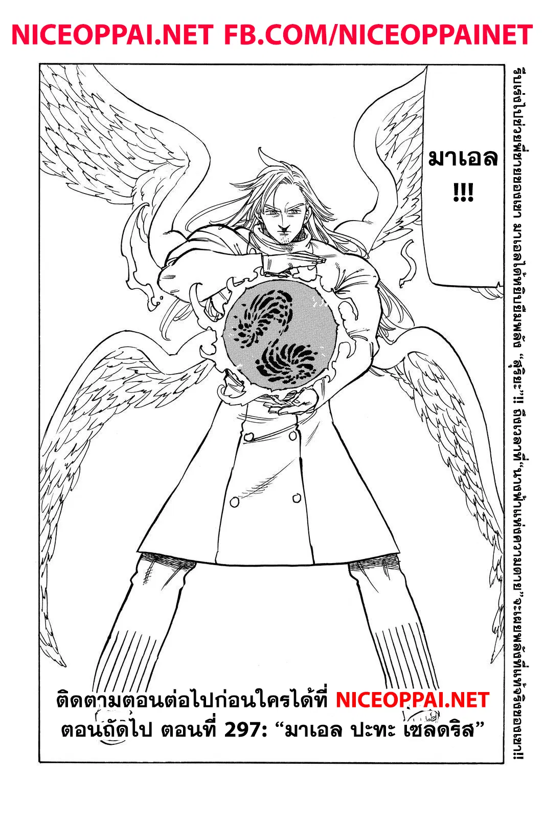 Nanatsu no Taizai ตอนที่ 297 หน้า 21
