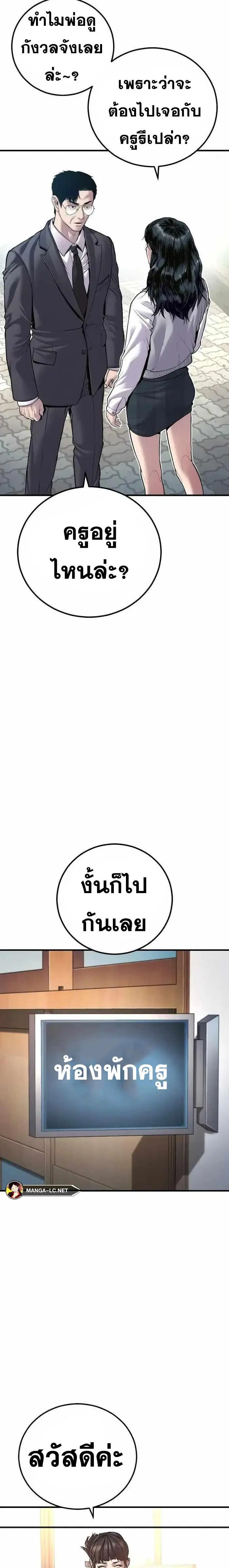 Manager Kim ตอนที่ 146 หน้า 19