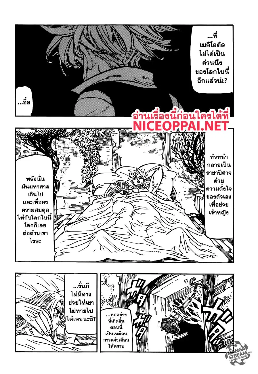 Nanatsu no Taizai ตอนที่ 308 หน้า 5