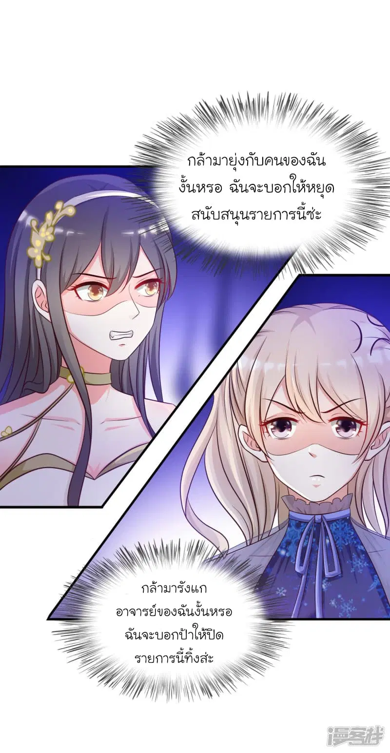 The Strongest Peach Blossom ตอนที่ 41 หน้า 4