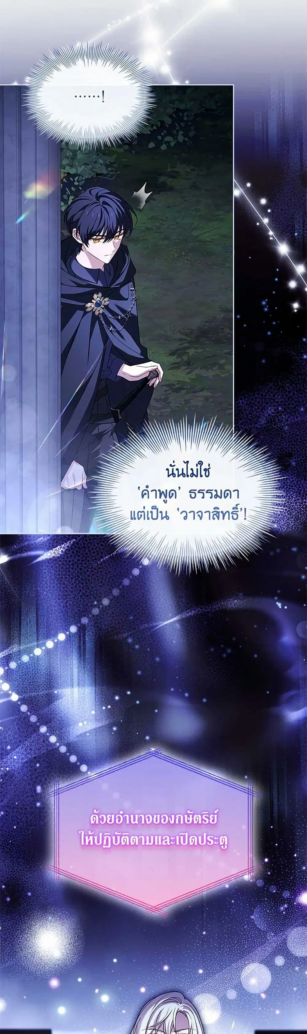 The Lady Needs a Break ตอนที่ 135 หน้า 38