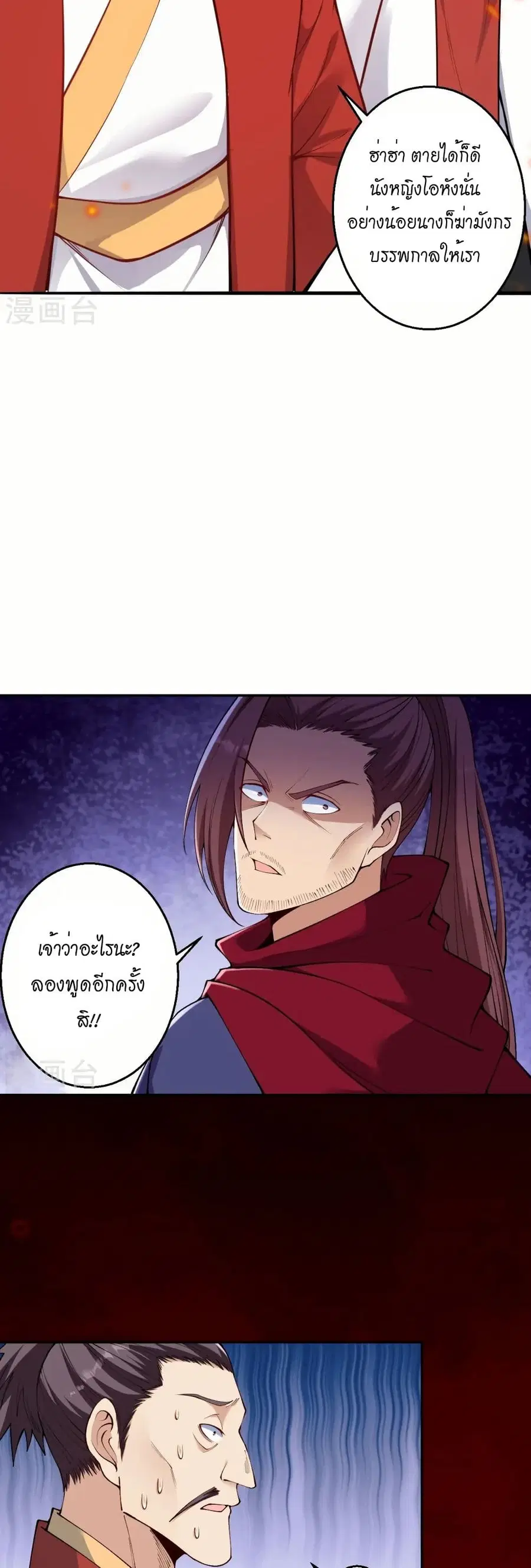 Against the Gods ตอนที่ 595 หน้า 10