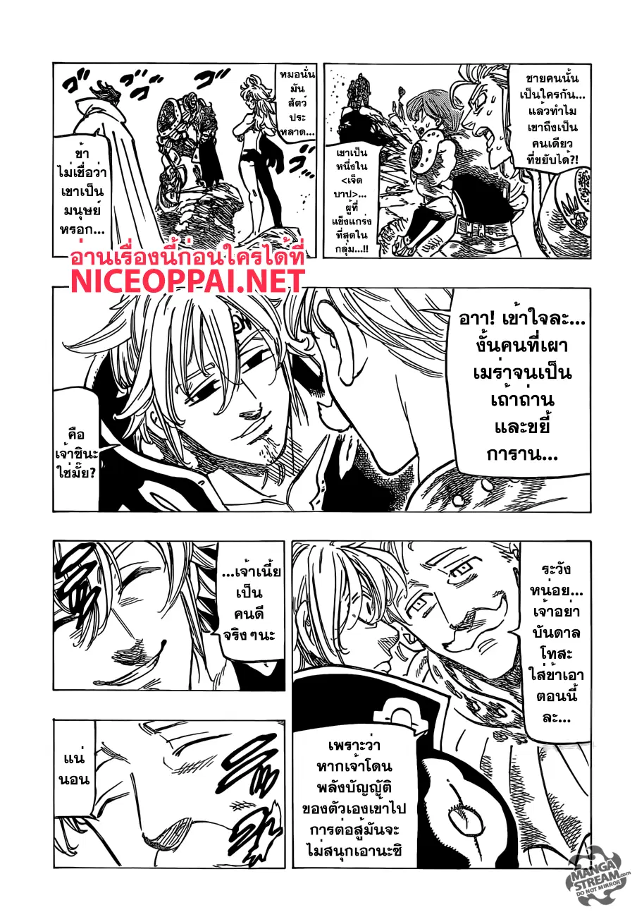 Nanatsu no Taizai ตอนที่ 184 หน้า 5