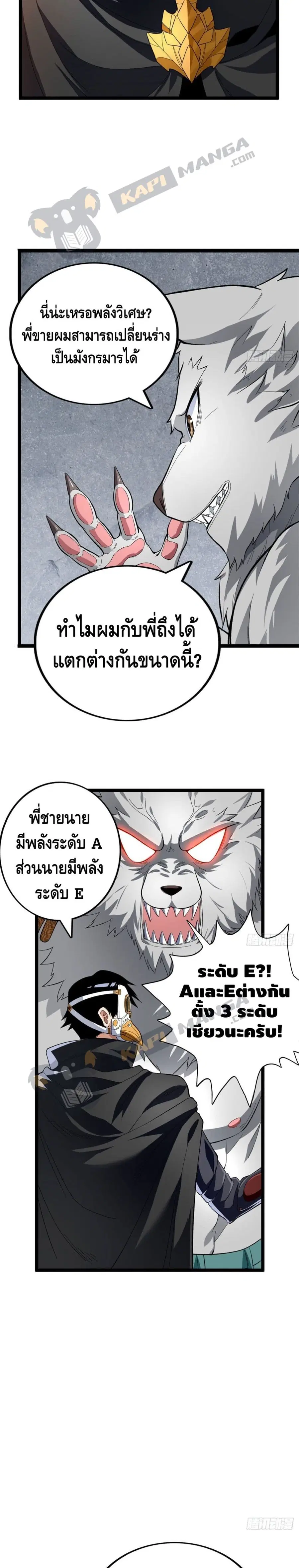 I Have 999 Skills ตอนที่ 19 หน้า 4