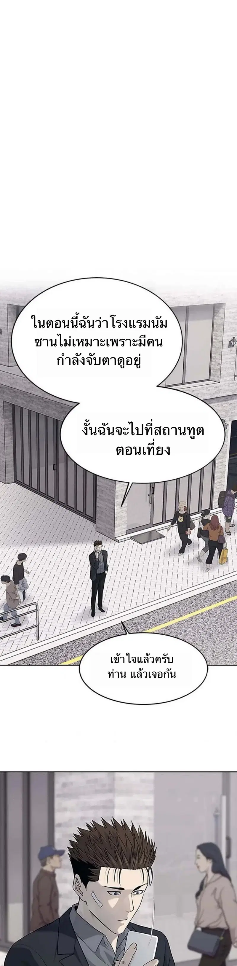 God of Blackfield ตอนที่ 205 หน้า 15