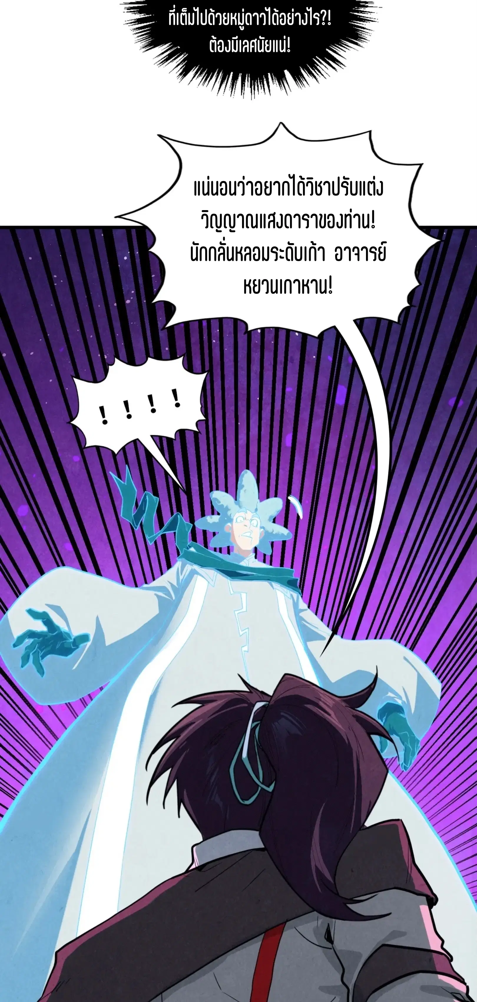 The Eternal Supreme ตอนที่ 378 หน้า 40